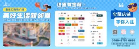 源文件下载【享设计】搜索编号：79630032750775769【商场招商灯箱设计】