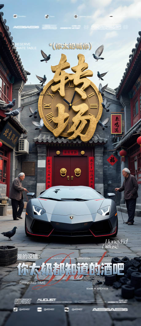 源文件下載【享設計】搜索編號：34810032268857988【酒吧夜店KTV預定邀約轉場爆滿海報】