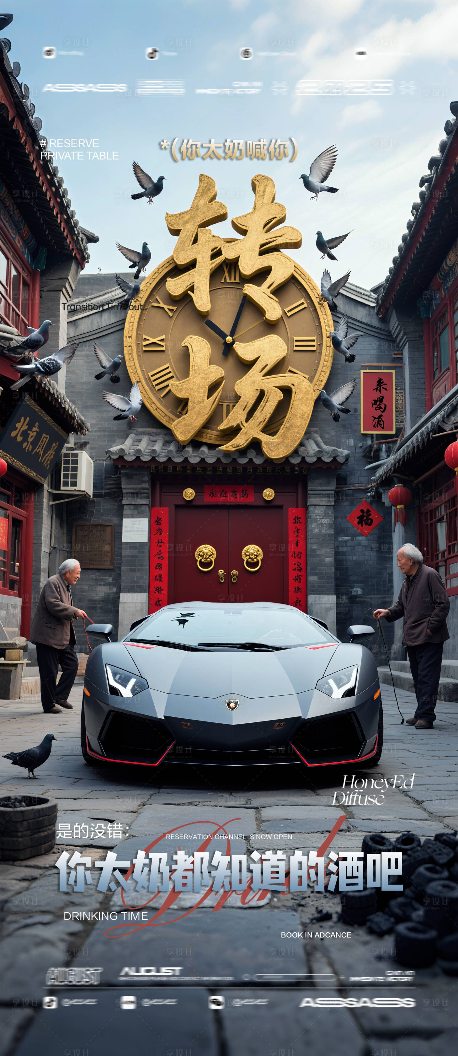 源文件下载【享设计】搜索编号：34810032268857988【酒吧夜店KTV预定邀约转场爆满海报】