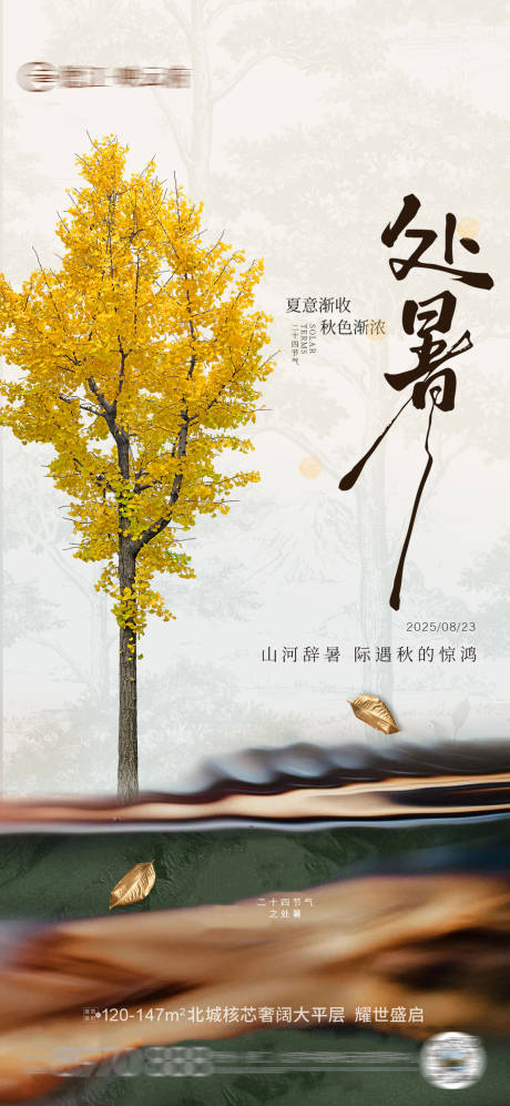 源文件下載【享設計】搜索編號：91200032507961241【處暑秋分】