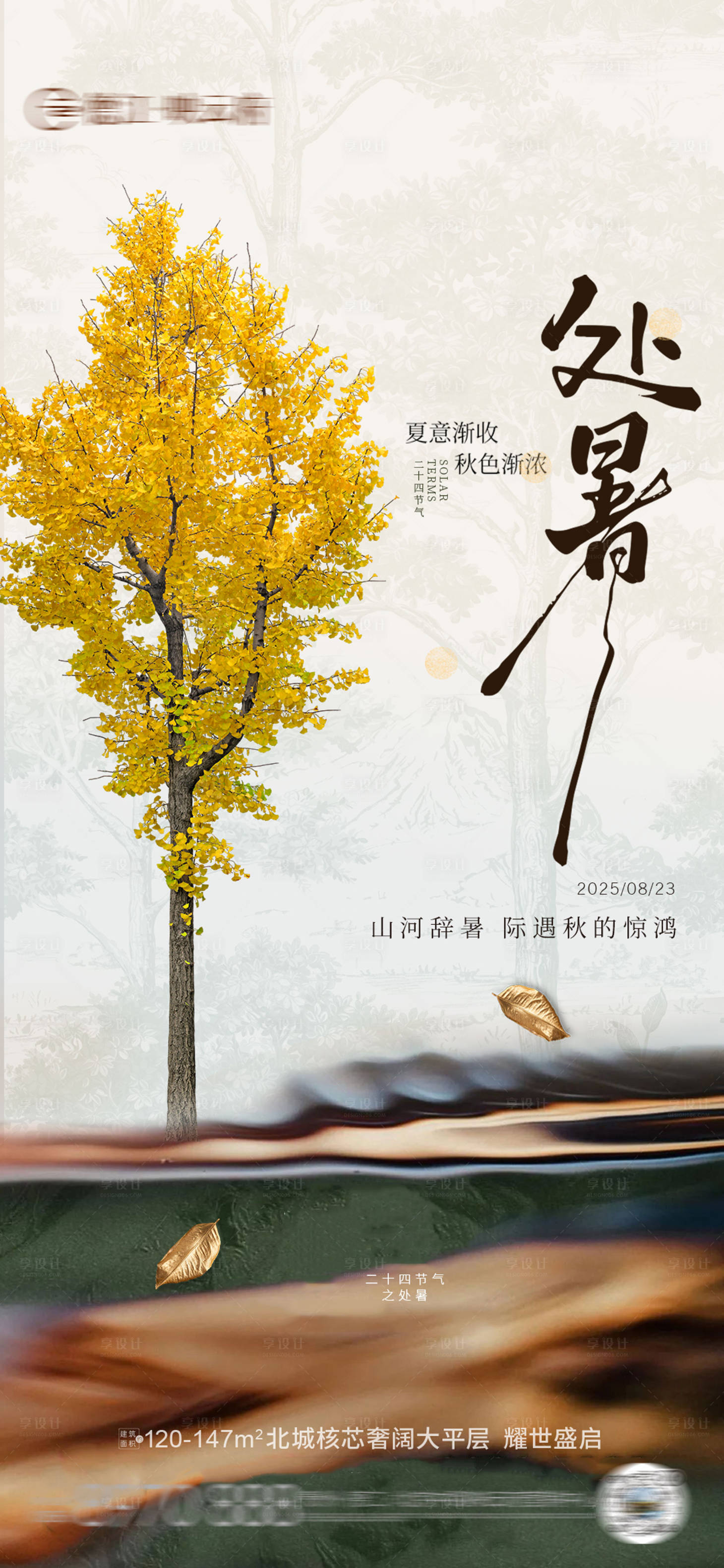 源文件下載【享設計】搜索編號：91200032507961241【處暑秋分】