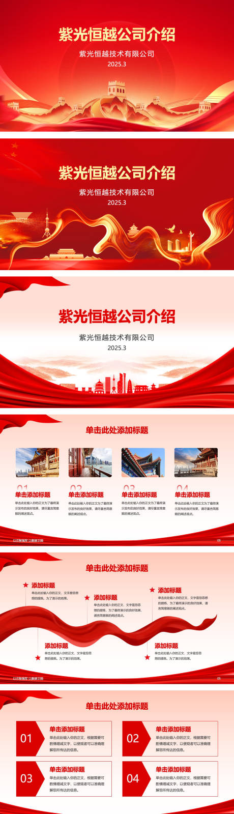 源文件下載【享設(shè)計(jì)】搜索編號(hào)：30970032598308525【企業(yè)介紹黨建風(fēng)PPT】