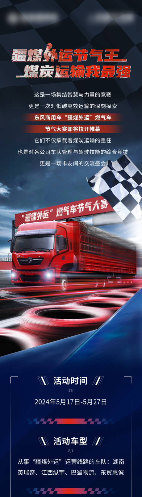 源文件下載【享設計】搜索編號：14480032015873623【商用車大賽長圖海報】
