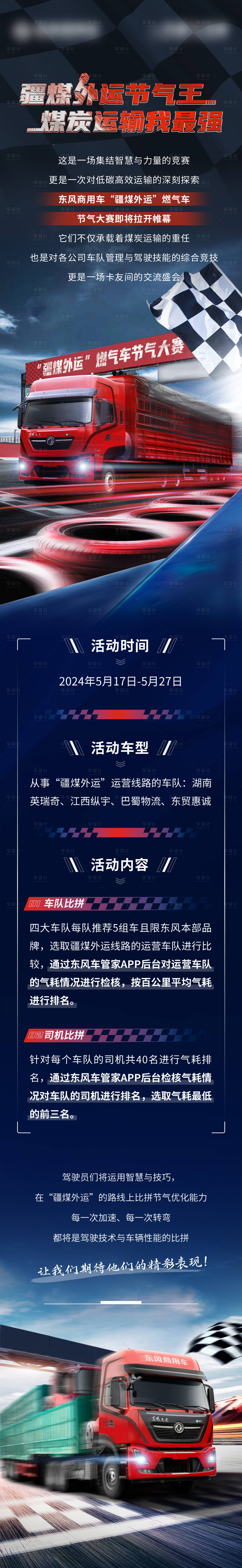 源文件下載【享設計】搜索編號：14480032015873623【商用車大賽長圖海報】