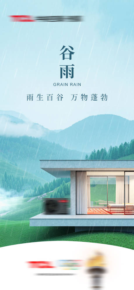 源文件下載【享設計】搜索編號：51850032552751559【谷雨節氣海報】