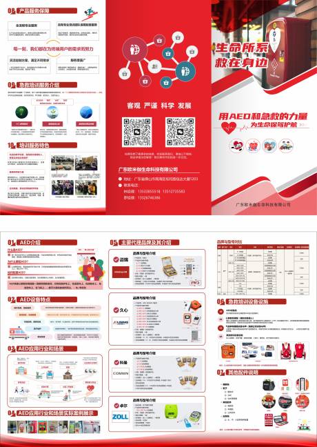 源文件下載【享設計】搜索編號：77940032527922048【三折頁】