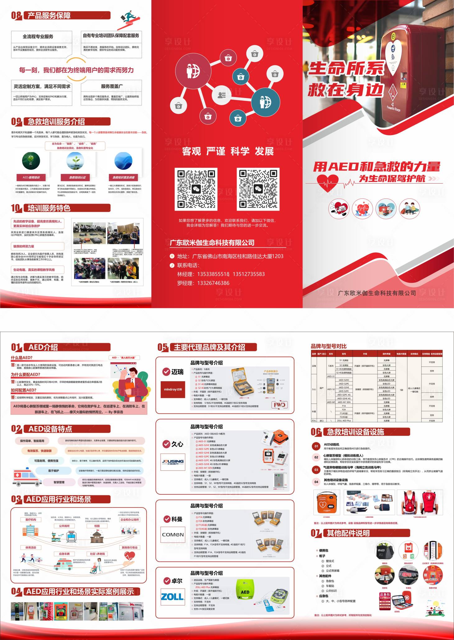 源文件下载【享设计】搜索编号：77940032527922048【三折页】