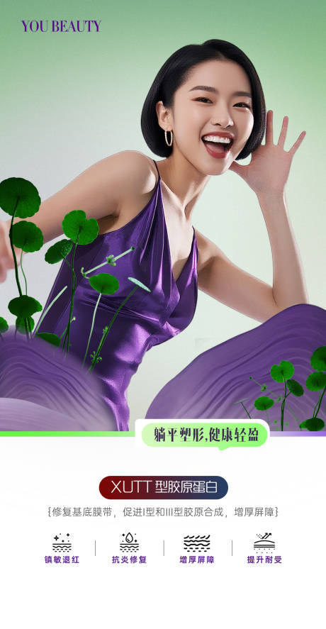 源文件下载【享设计】搜索编号：19440032729327960【医美品牌美业人物海报】
