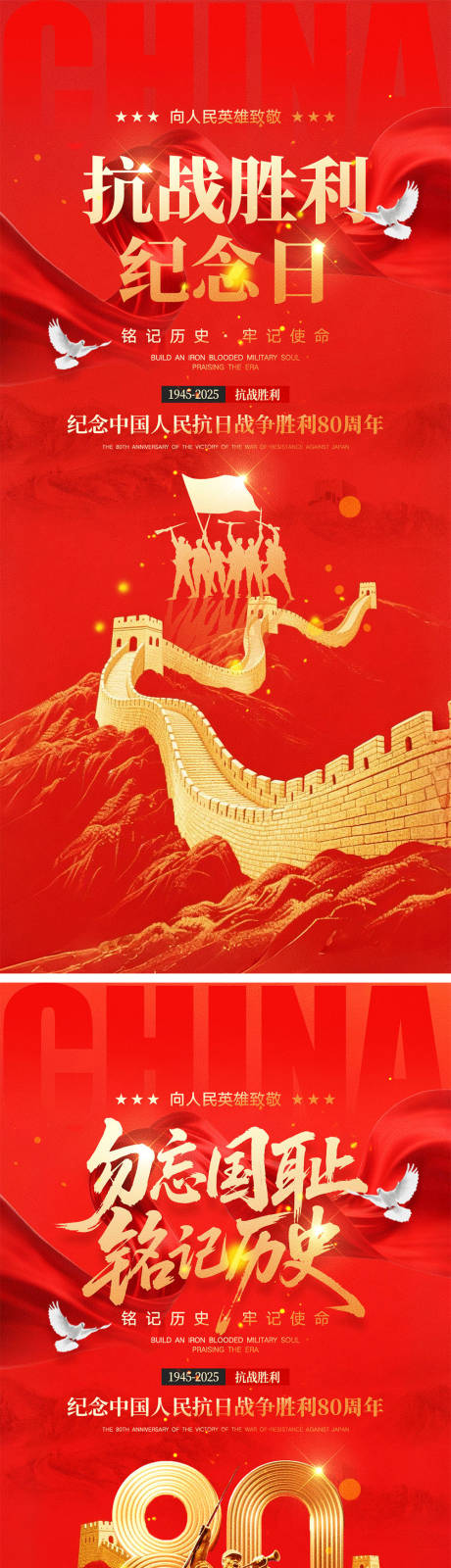 源文件下载【享设计】搜索编号：94540032765882605【抗日战争胜利宣传海报】