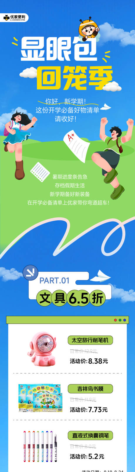 源文件下載【享設計】搜索編號：30810032551514187【開學季公眾號長圖海報】