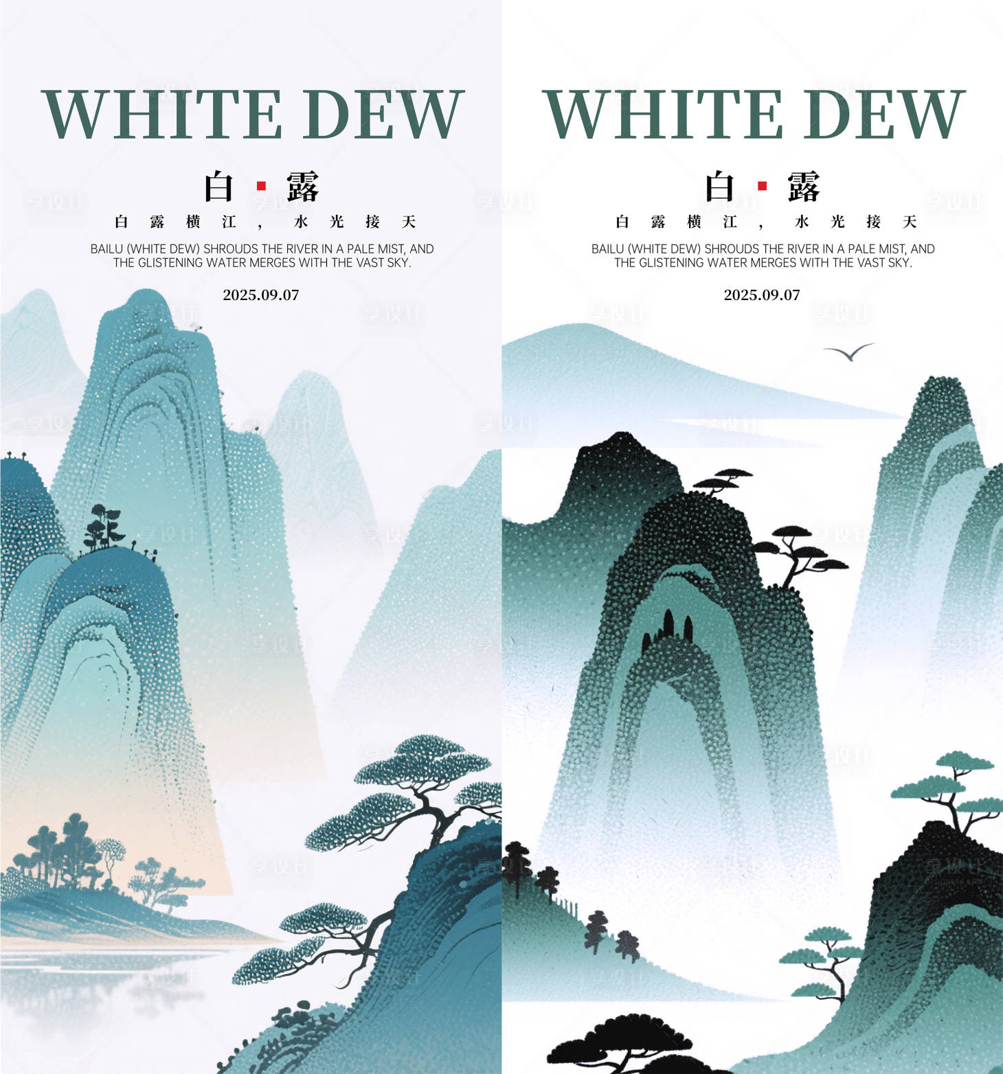 源文件下载【享设计】搜索编号：58510032738413108【白露节气海报】