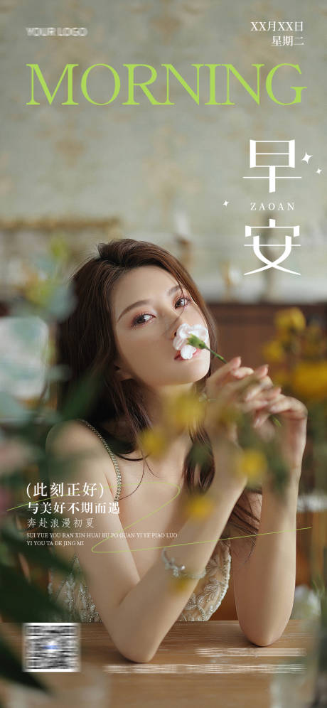 源文件下载【享设计】搜索编号：28070032501563047【早安】