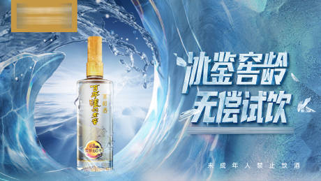 源文件下载【享设计】搜索编号：45870032413982565【白酒活动主视觉】