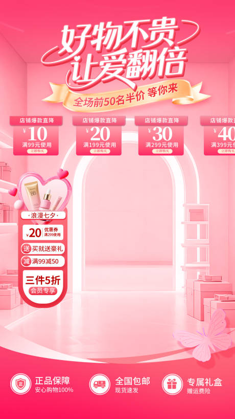 源文件下載【享設計】搜索編號：43350032636233913【七夕情人節直播背景貼片】