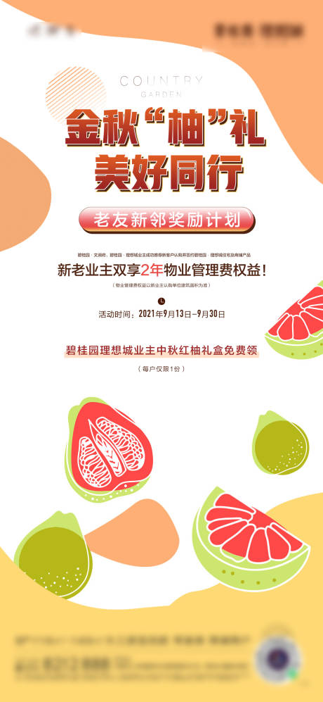 源文件下載【享設計】搜索編號：69130032550331679【金秋柚子禮】