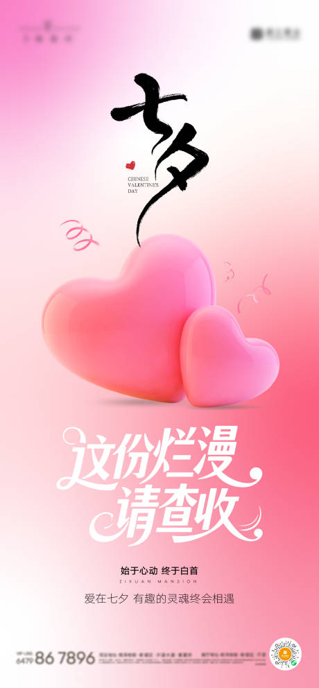 源文件下载【享设计】搜索编号：80330032798632693【七夕海报】
