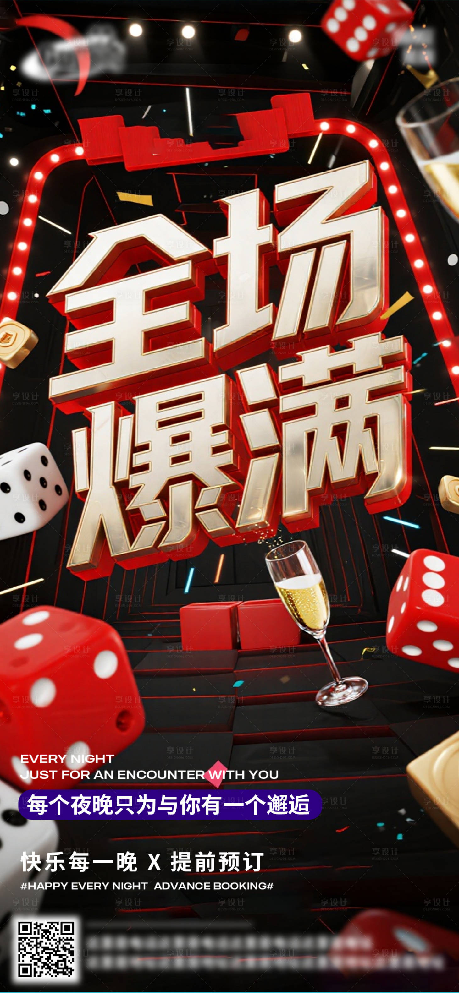 源文件下载【享设计】搜索编号：91970032823832303【酒吧日常活动宣传创意海报】