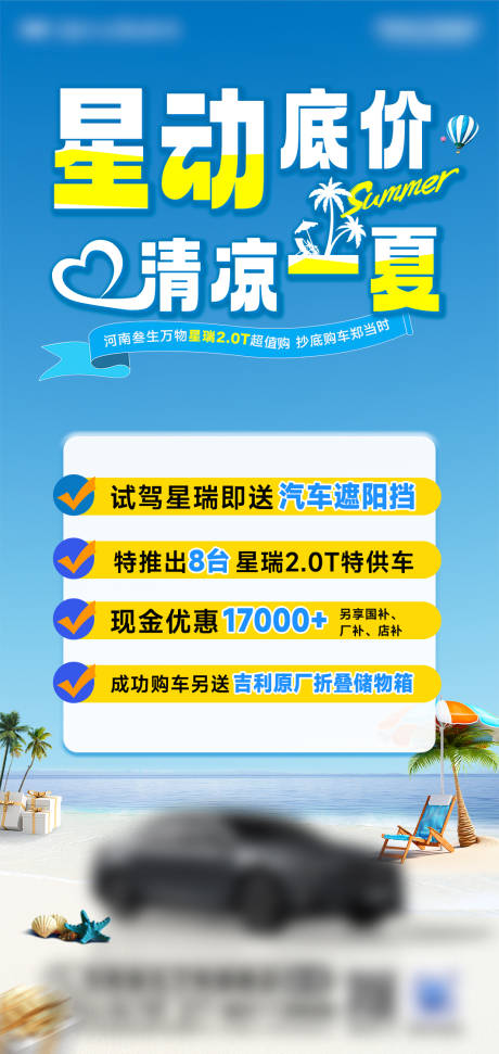 源文件下載【享設計】搜索編號：71800032675841760【汽車促銷】