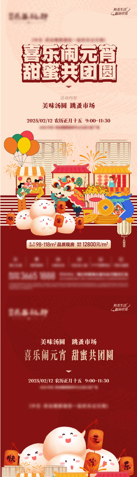 源文件下載【地產元宵節海報】編號：28500032280551809