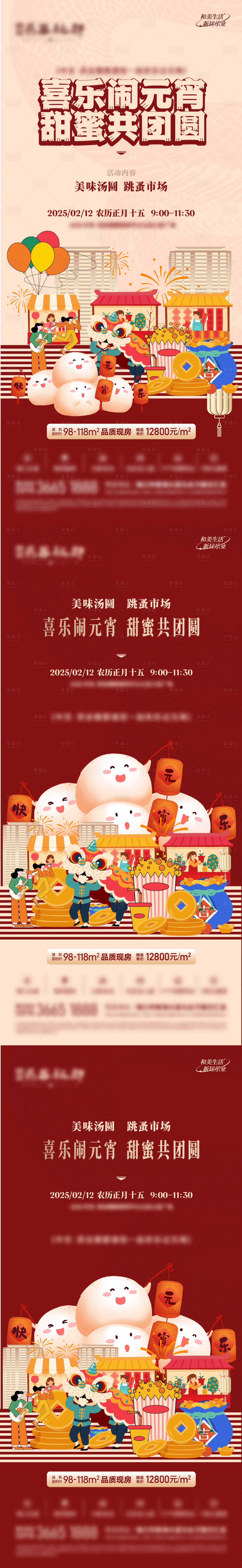 源文件下載【享設(shè)計(jì)】搜索編號(hào)：28500032280551809【地產(chǎn)元宵節(jié)海報(bào)】
