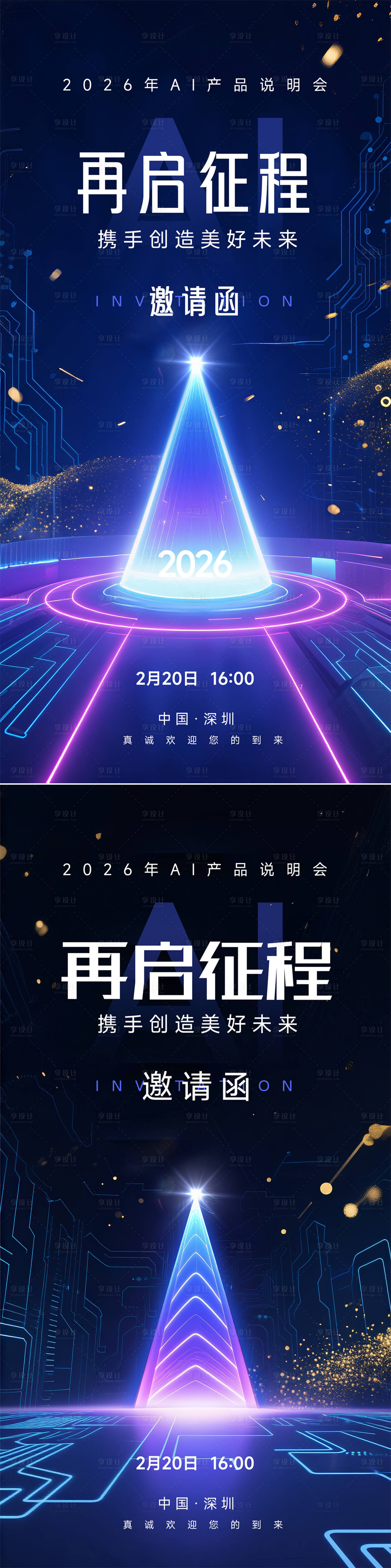 源文件下载【享设计】搜索编号：18950032299901240【科技说明会邀请会封面】