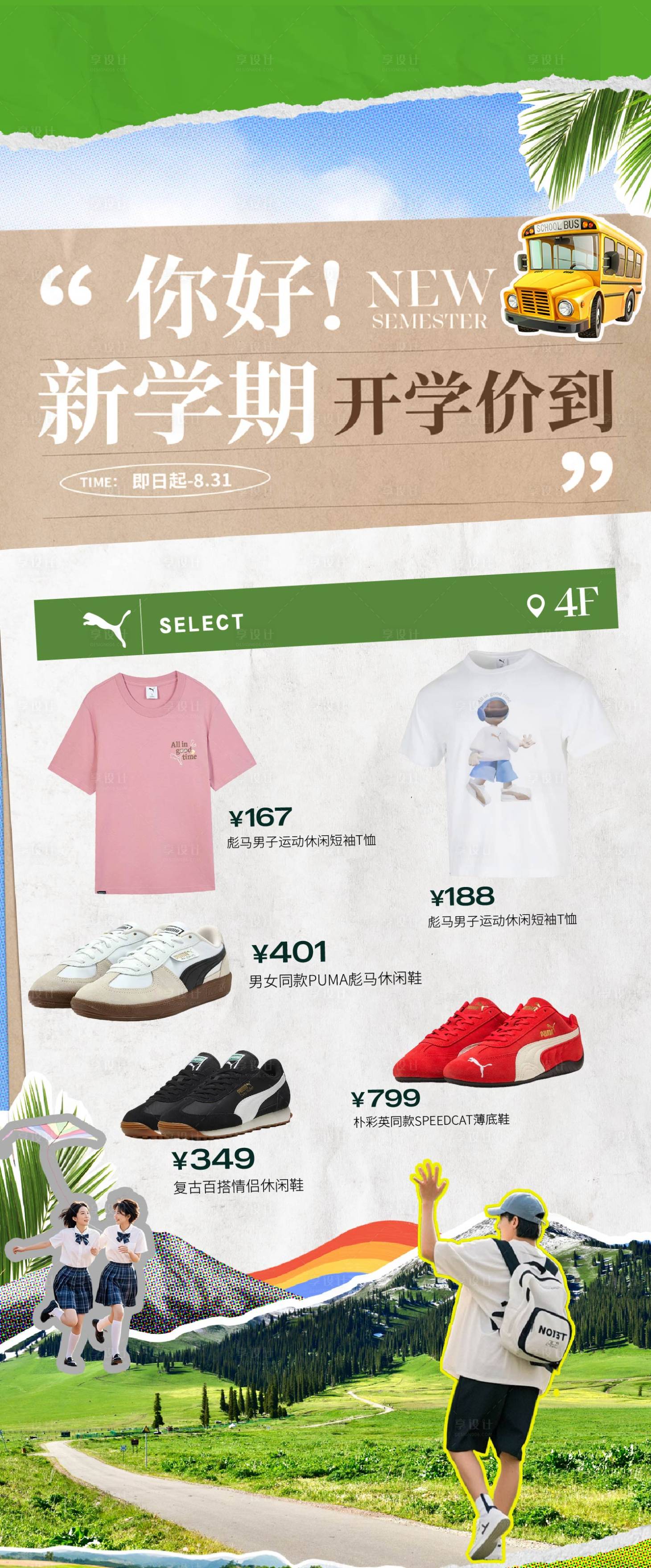 源文件下载【享设计】搜索编号：65250032805621995【新学期开学季产品海报】