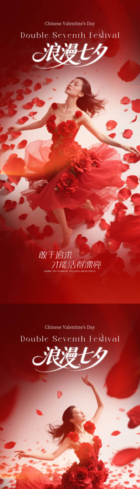 源文件下載【享設計】搜索編號：98710032700583431【浪漫七夕醫美海報】