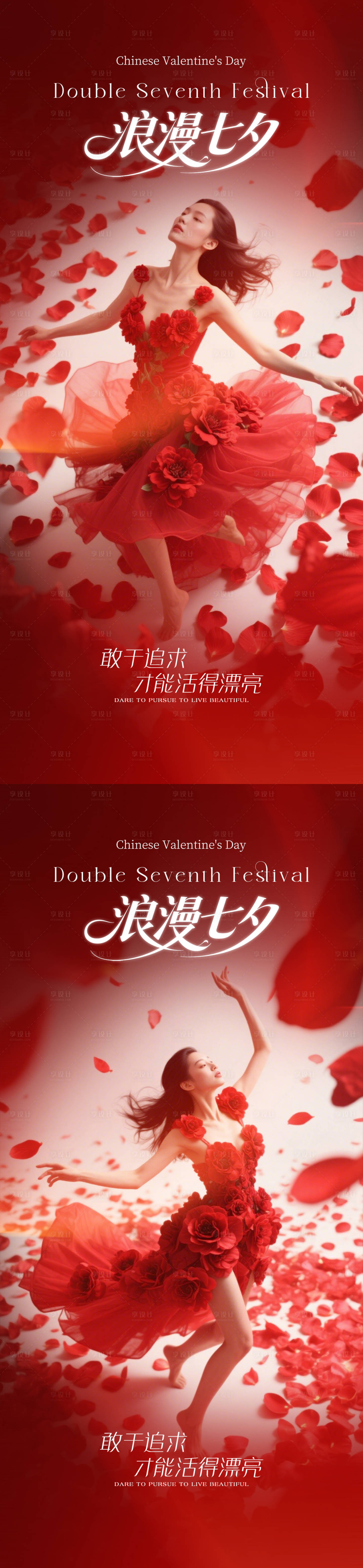 源文件下载【享设计】搜索编号：98710032700583431【浪漫七夕医美海报】
