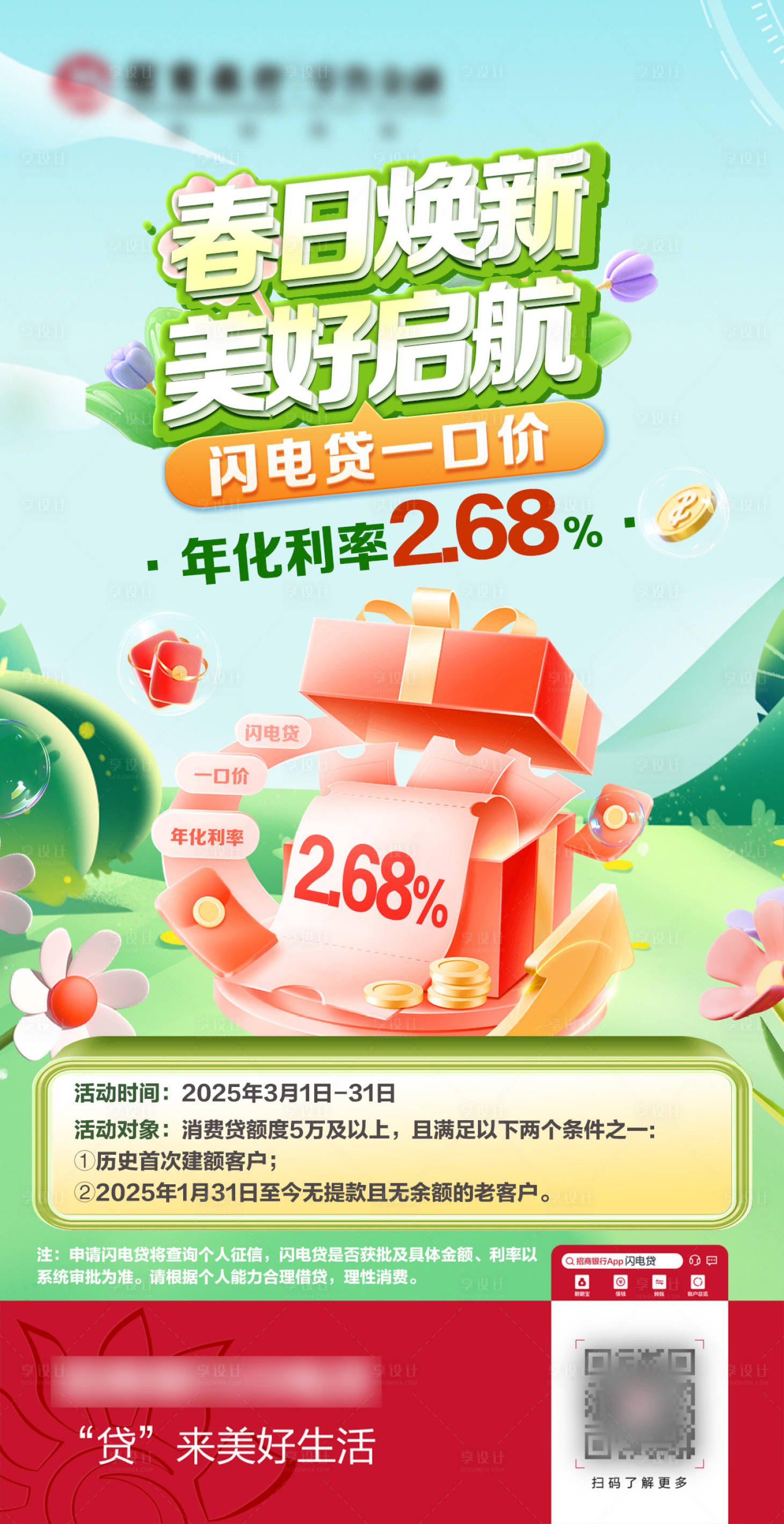 源文件下載【享設計】搜索編號：73830032361862161【春日活動海報】