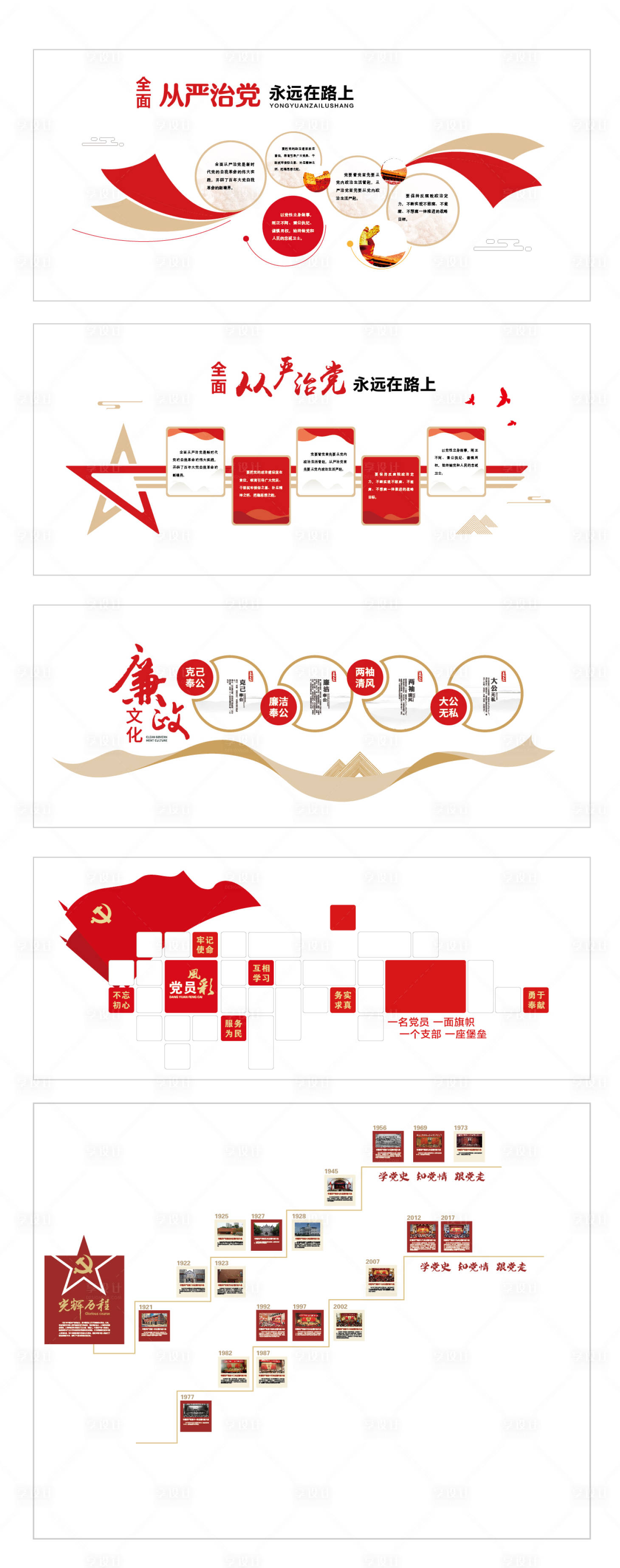 源文件下載【享設(shè)計(jì)】搜索編號(hào)：60770032587002839【黨建走廊文化墻背景板】