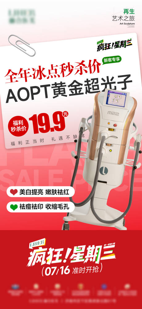 源文件下载【享设计】搜索编号：12750032517149170【医美黄金超光子海报】