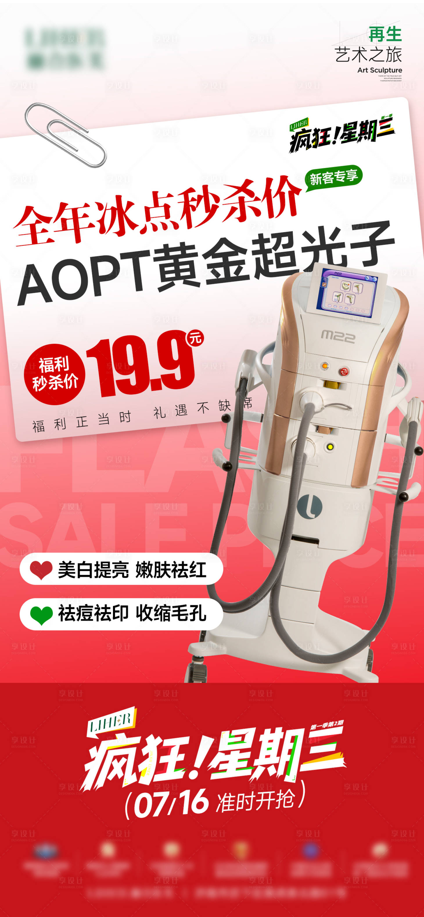 源文件下载【享设计】搜索编号：12750032517149170【医美黄金超光子海报】