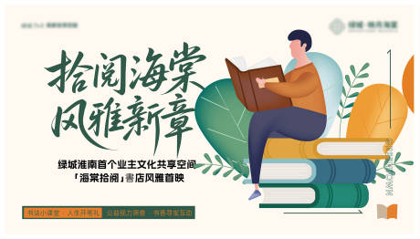 源文件下载【享设计】搜索编号：23070032728639468【地产读书活动海报】