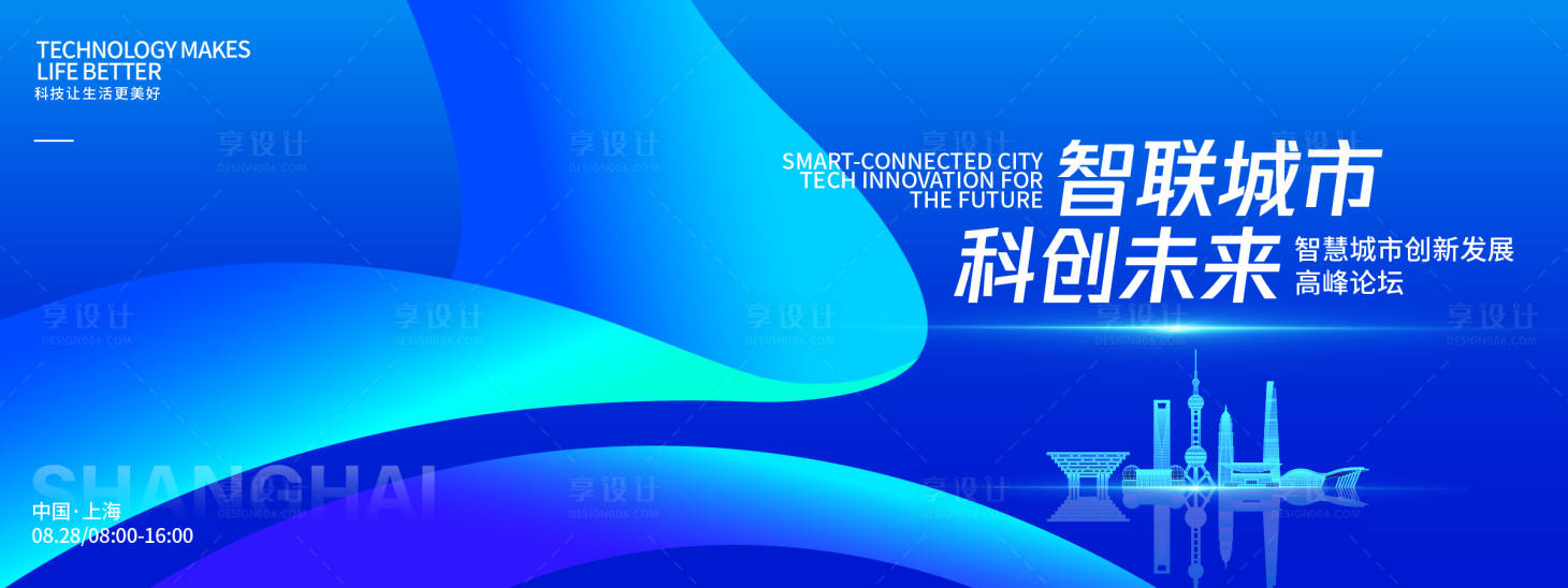 源文件下载【享设计】搜索编号：17540032507638672【智联城市未来高峰论坛背景板】