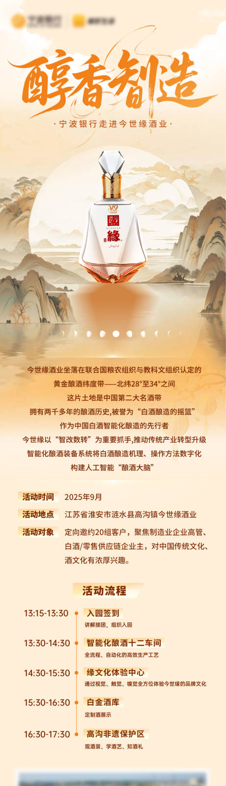 源文件下载【享设计】搜索编号：69070032649822101【酒厂活动邀约海报】