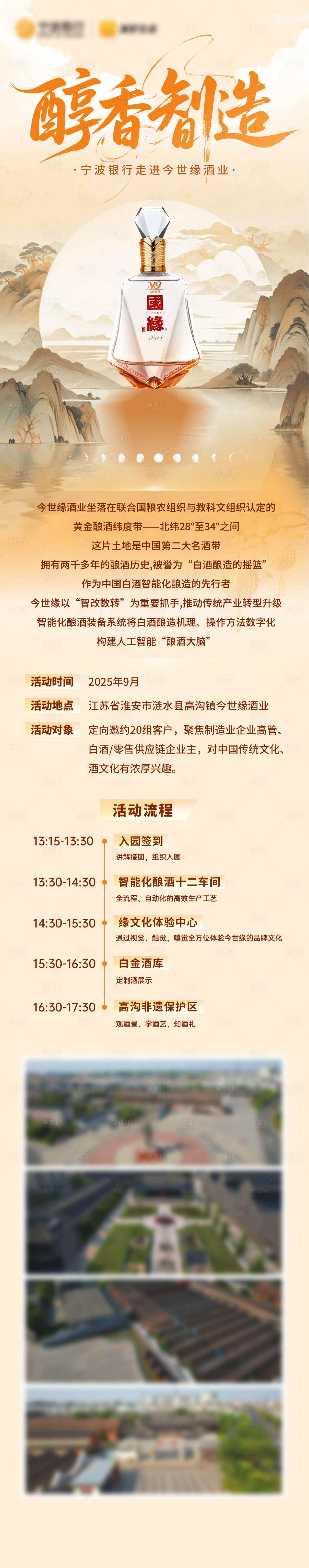 源文件下载【享设计】搜索编号：69070032649822101【酒厂活动邀约海报】