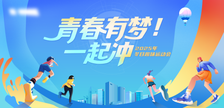 源文件下载【享设计】搜索编号：84560032502604072【运动会主画面】