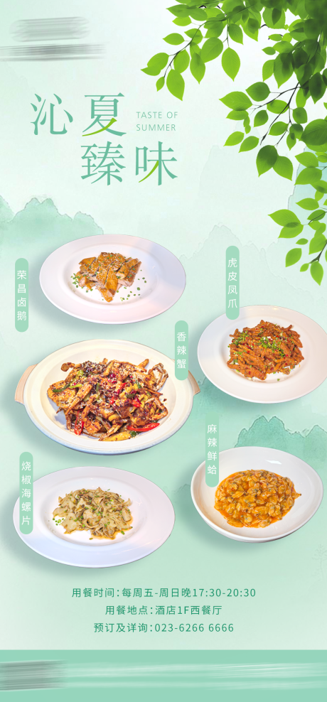 源文件下載【美食海報 】編號：60100032297063678