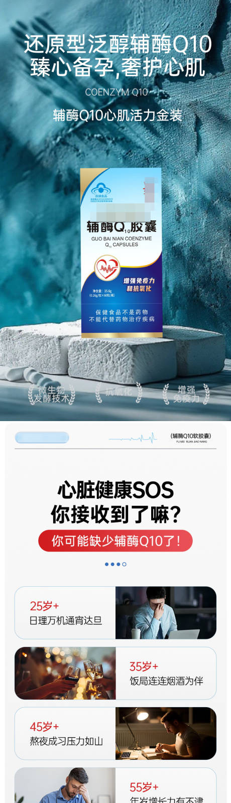 源文件下载【享设计】搜索编号：30440032402437315【还原性辅酶Q10详情页】