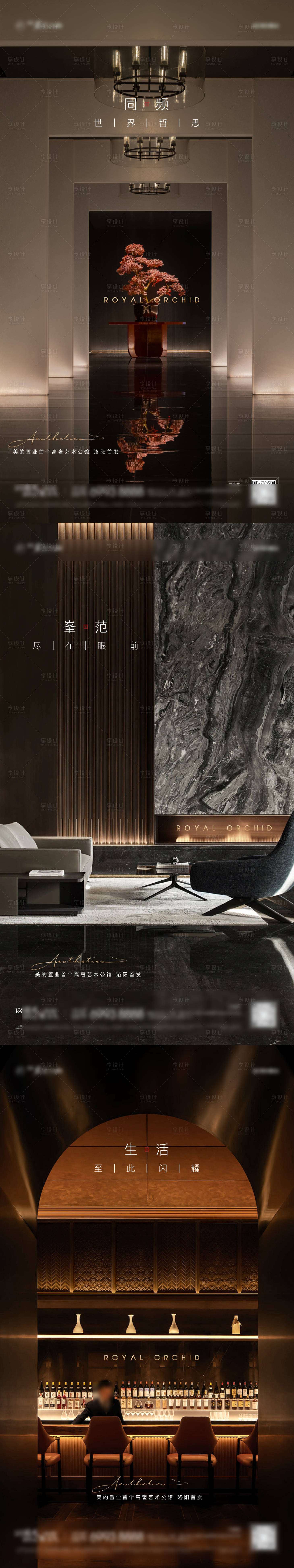 源文件下载【享设计】搜索编号：69830032666275408【地产调性价值点系列海报 】