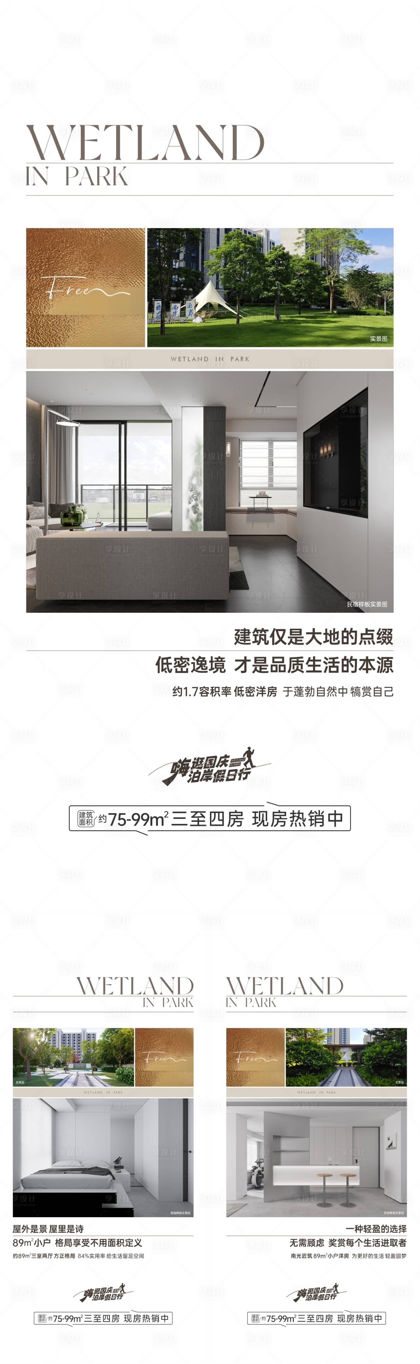 源文件下载【享设计】搜索编号：68940032657487203【地产产品价值海报】