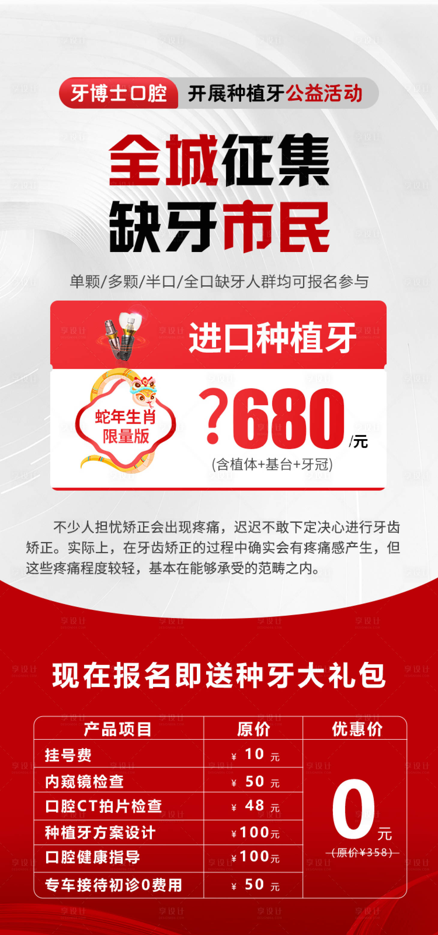 源文件下载【享设计】搜索编号：77350032743327788【种植牙海报】