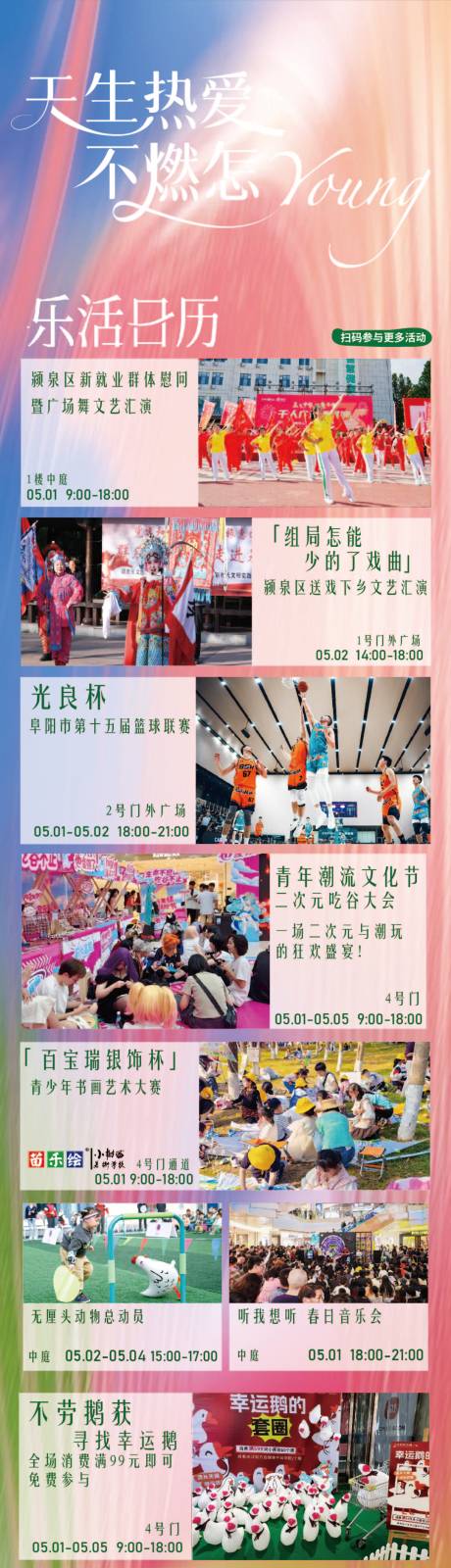源文件下載【享設計】搜索編號：86170032670049842【商業商場潮流文化節活動長圖海報】