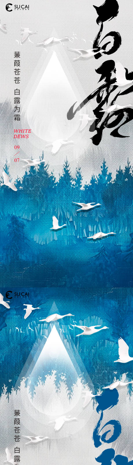 源文件下载【享设计】搜索编号：63130032729944795【白露海报】