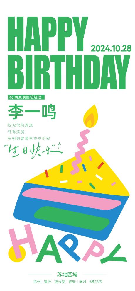 源文件下载【享设计】搜索编号：30380032450761706【简约扁平插画风生日海报】