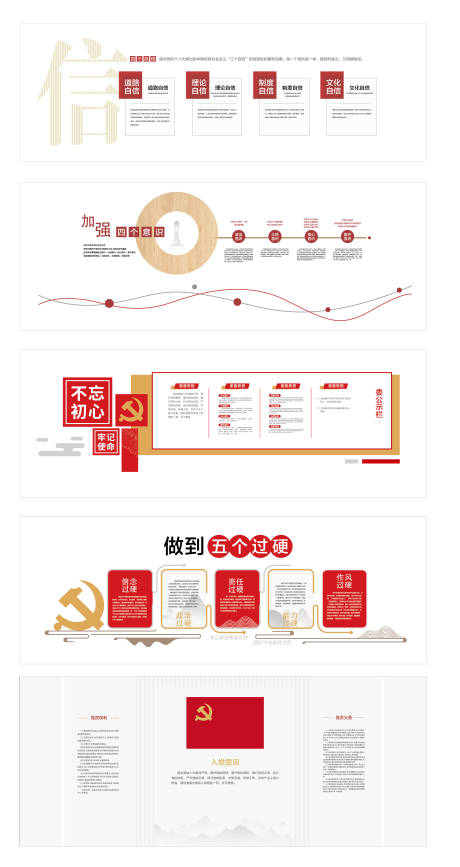 源文件下载【享设计】搜索编号：44060032500673343【党建文化墙 】