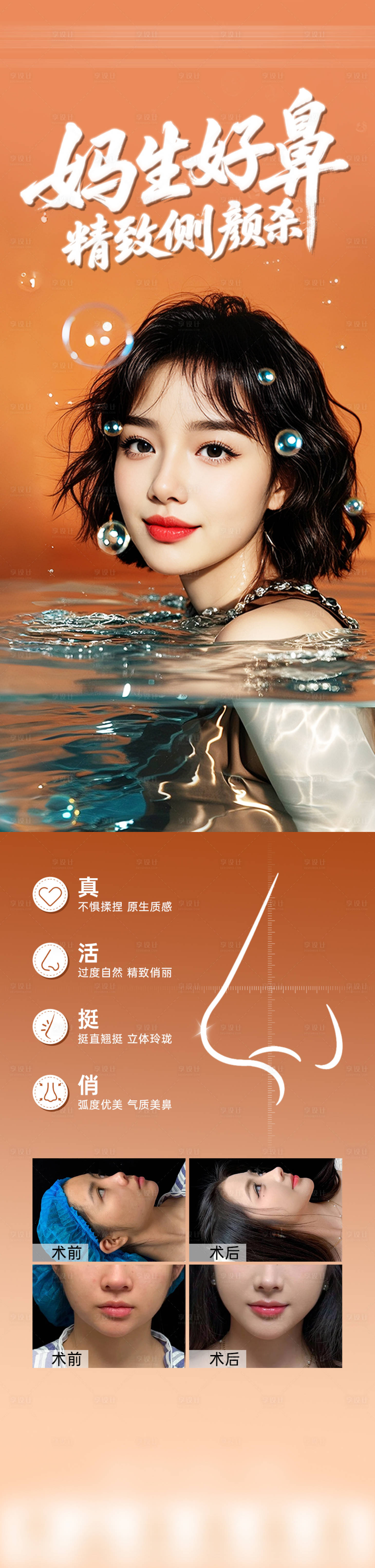 源文件下載【享設(shè)計】搜索編號：22760032699924119【媽生好鼻精致側(cè)顏殺】
