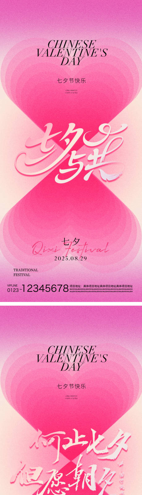 源文件下載【享設計】搜索編號：57480032455753195【七夕節海報】