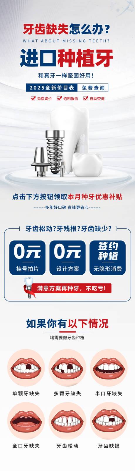 源文件下载【享设计】搜索编号：73560032447865722【种植牙信息流落地页】