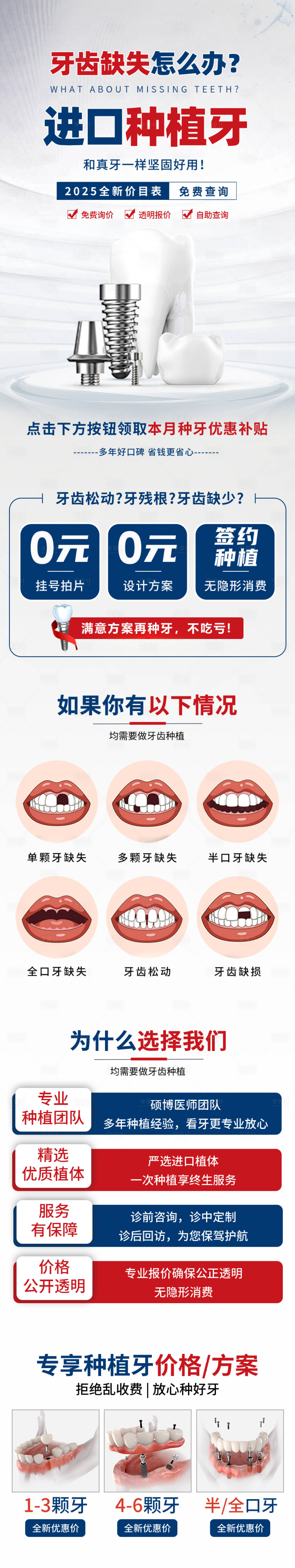 源文件下载【享设计】搜索编号：73560032447865722【种植牙信息流落地页】